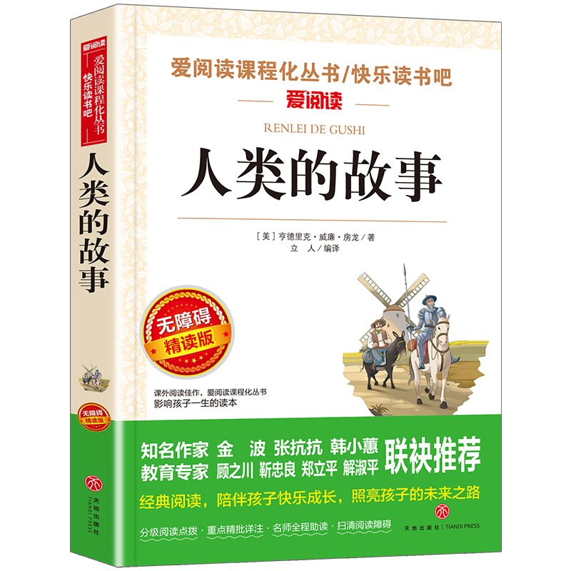 无障碍精读版-人类的故事