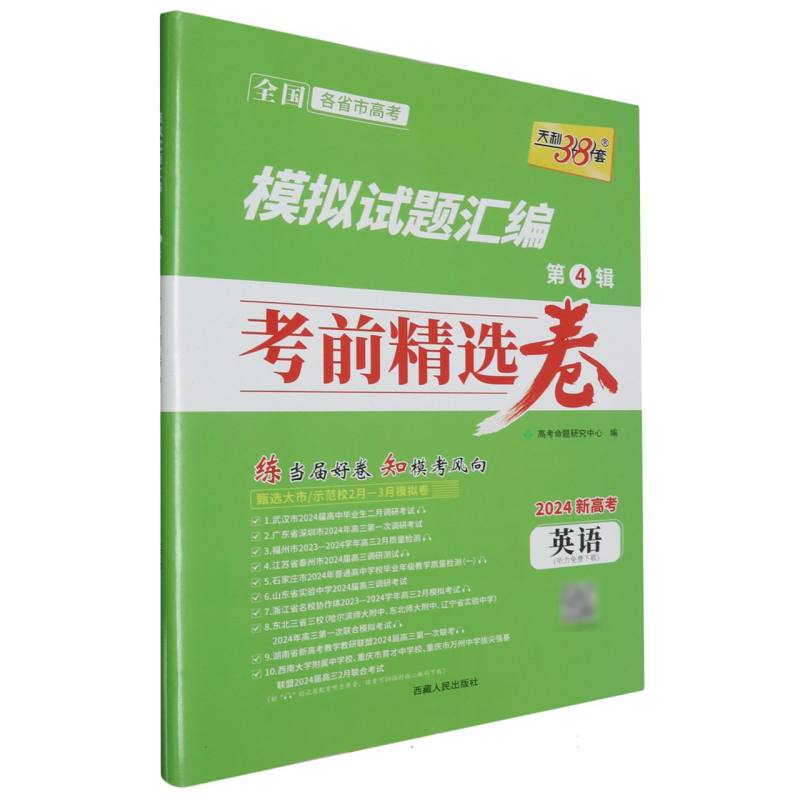 英语--(2023)模拟试题汇编·考前精选卷