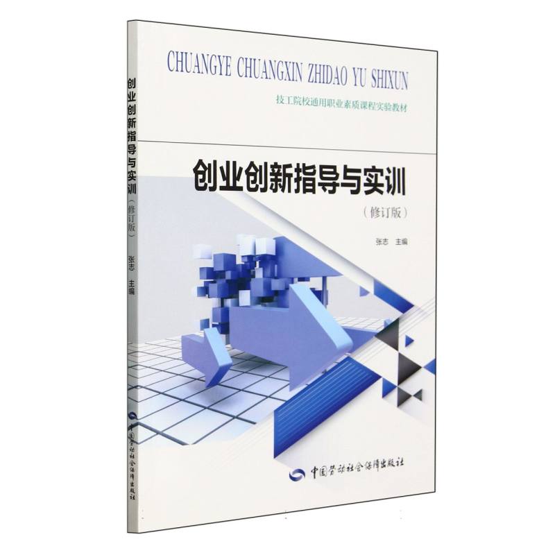 创业创新指导与实训