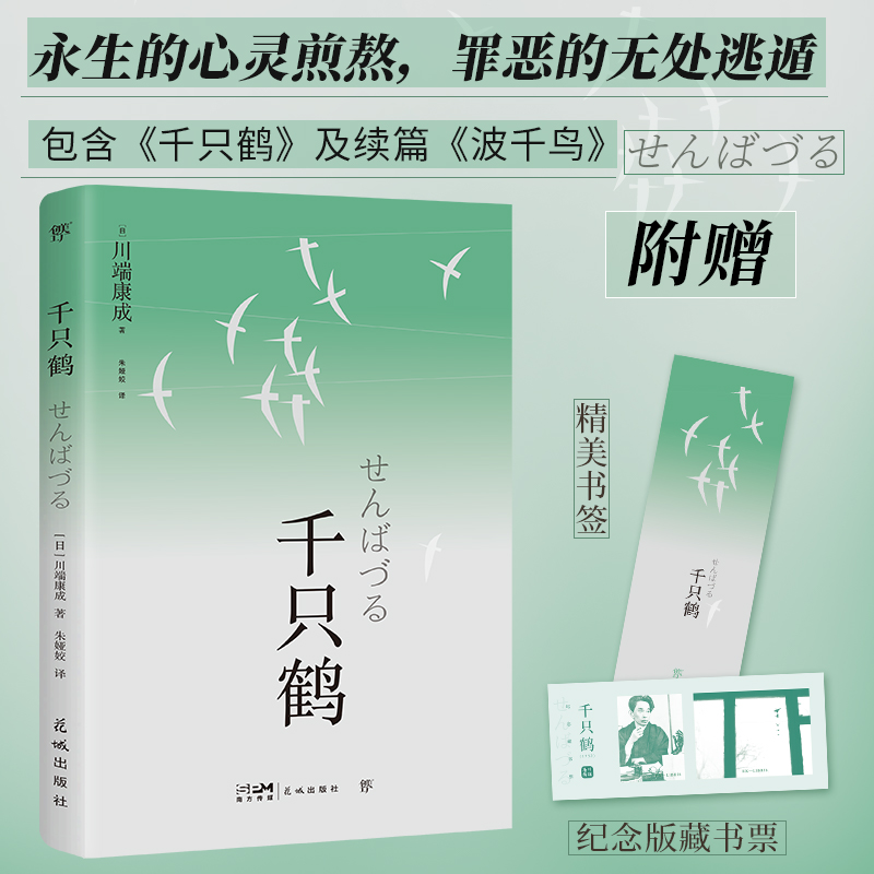 千只鹤