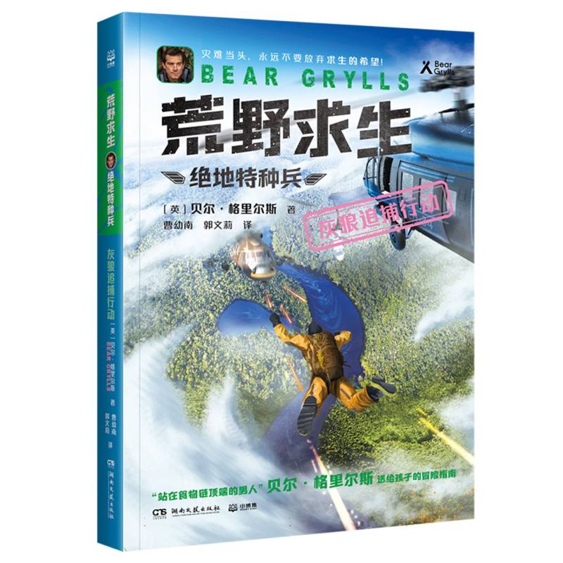 荒野求生·绝地特种兵·灰狼追捕行动