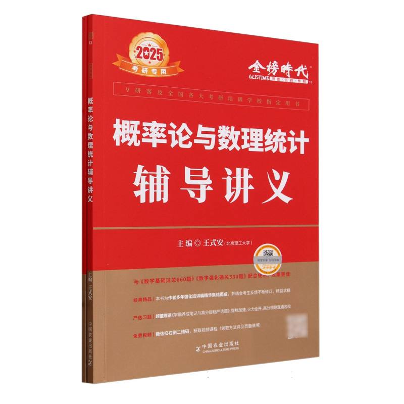 2025概率论与数理统计辅导讲义
