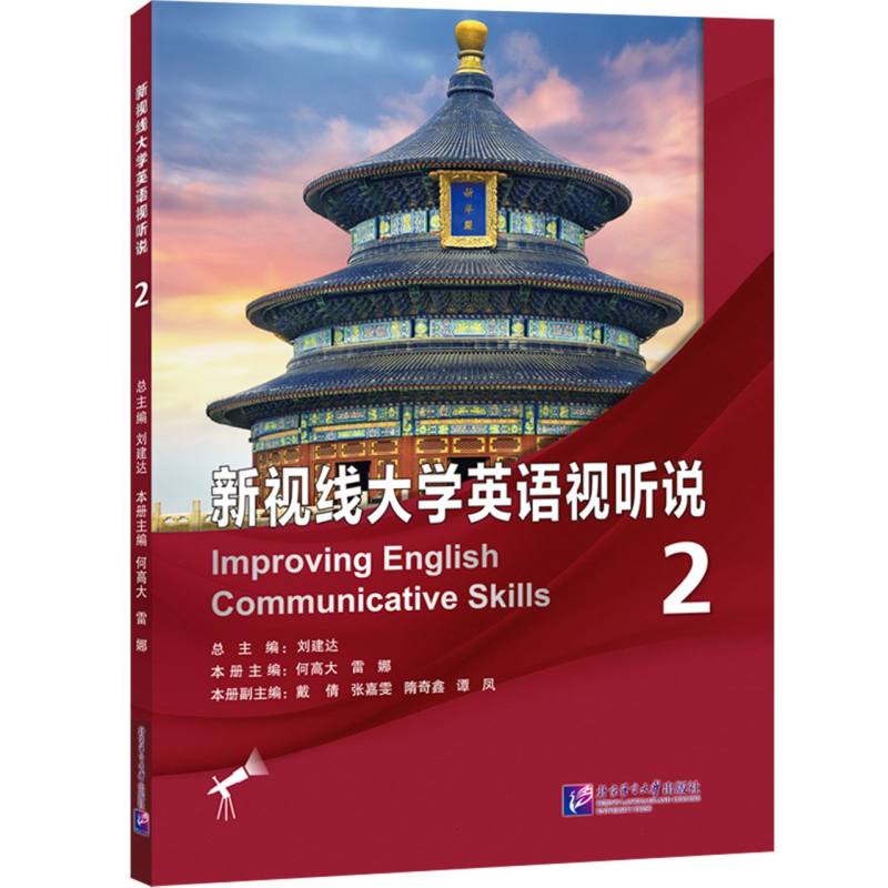 新视线大学英语视听说2