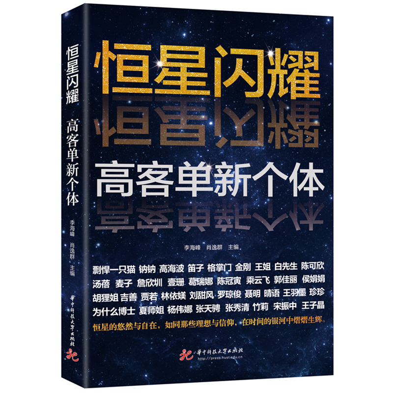 恒星闪耀:高客单新个体