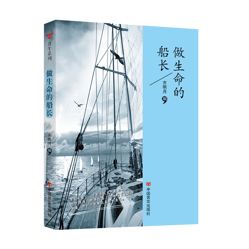 做生命的船长