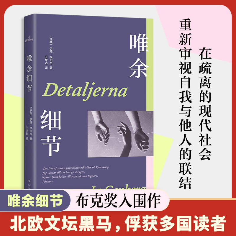 唯余细节