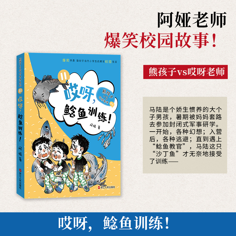 哎呀鲶鱼训练/熊孩子VS哎呀老师系列