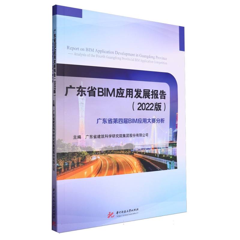 广东省BIM应用发展报告(2022版广东省第四届BIM应用大赛分析)