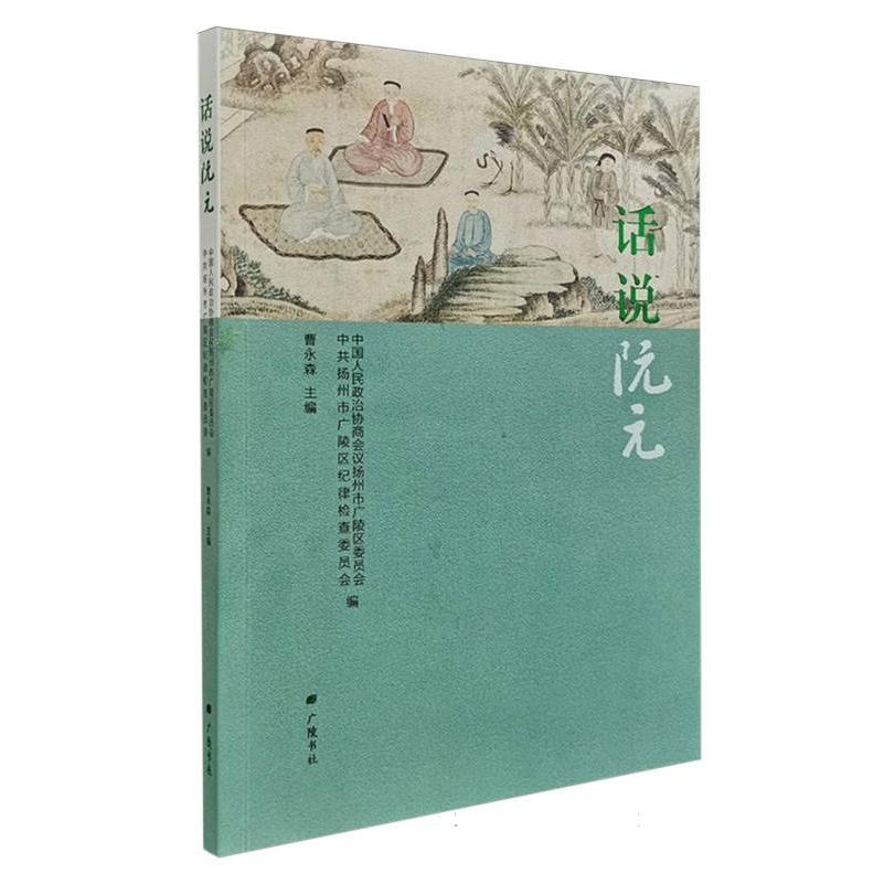 话说阮元