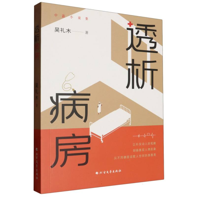 透析病房