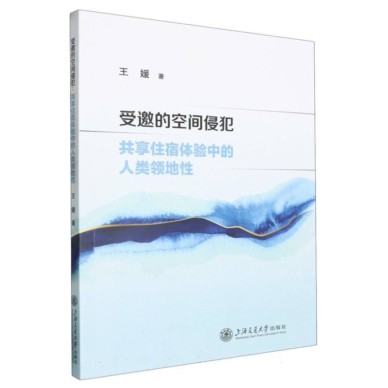 受邀的空间侵犯