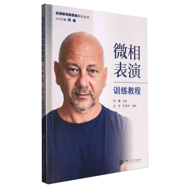 微相表演训练教程