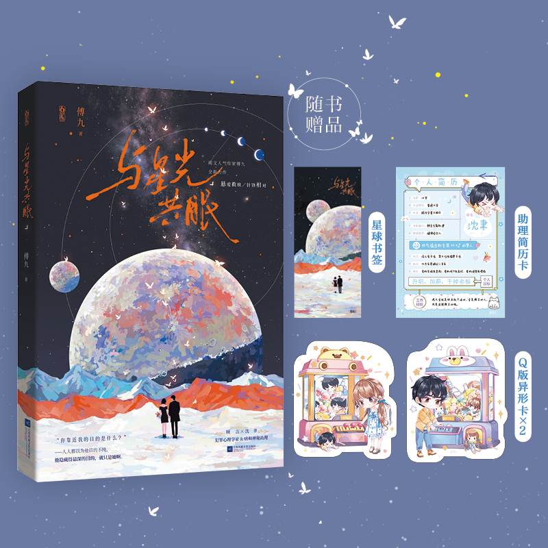 与星光共眠