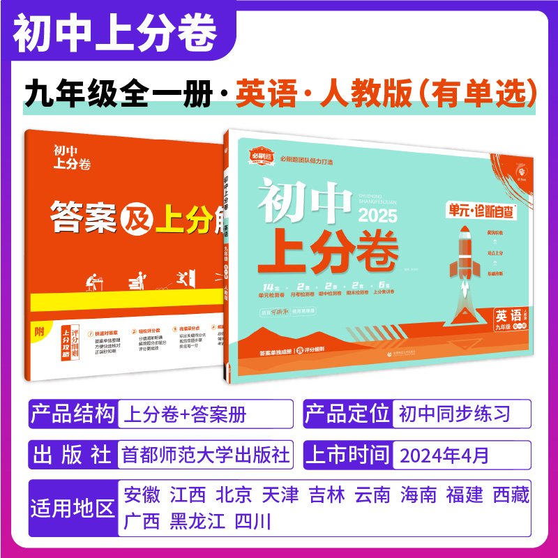 2024秋初中上分卷 英语九年级全一册 人教版（YD）