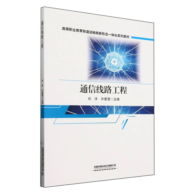 通信线路工程