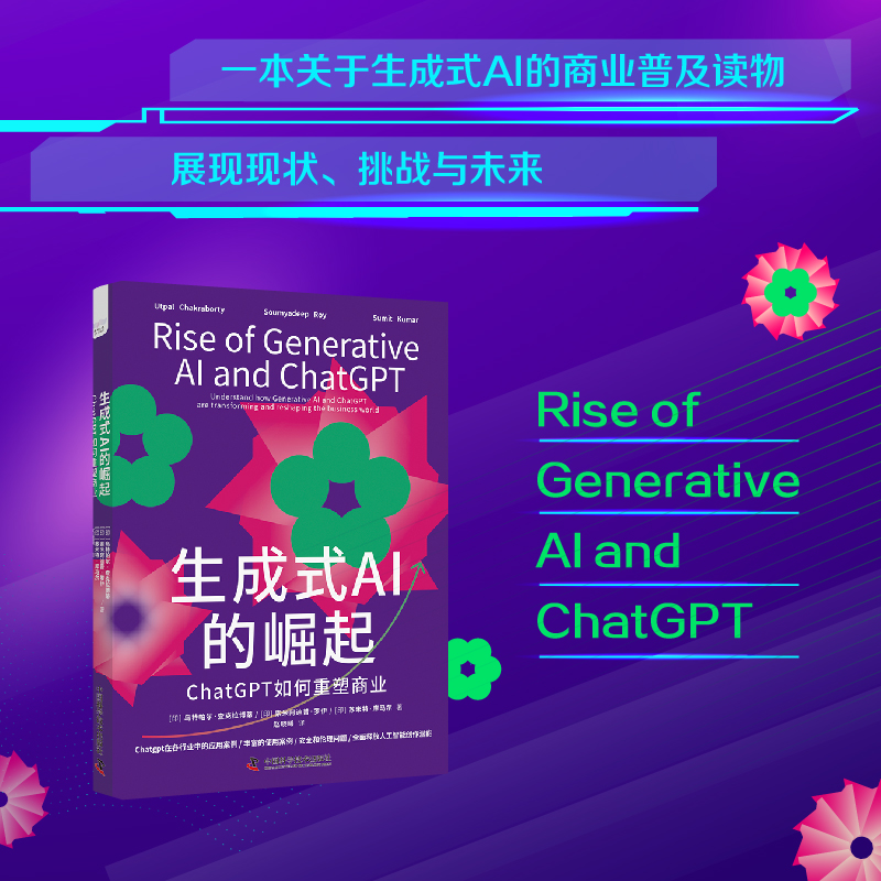 生成式AI的崛起