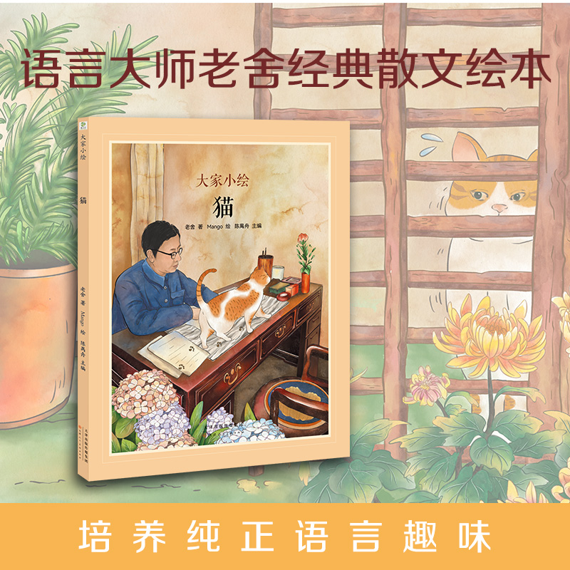 大家小绘：猫