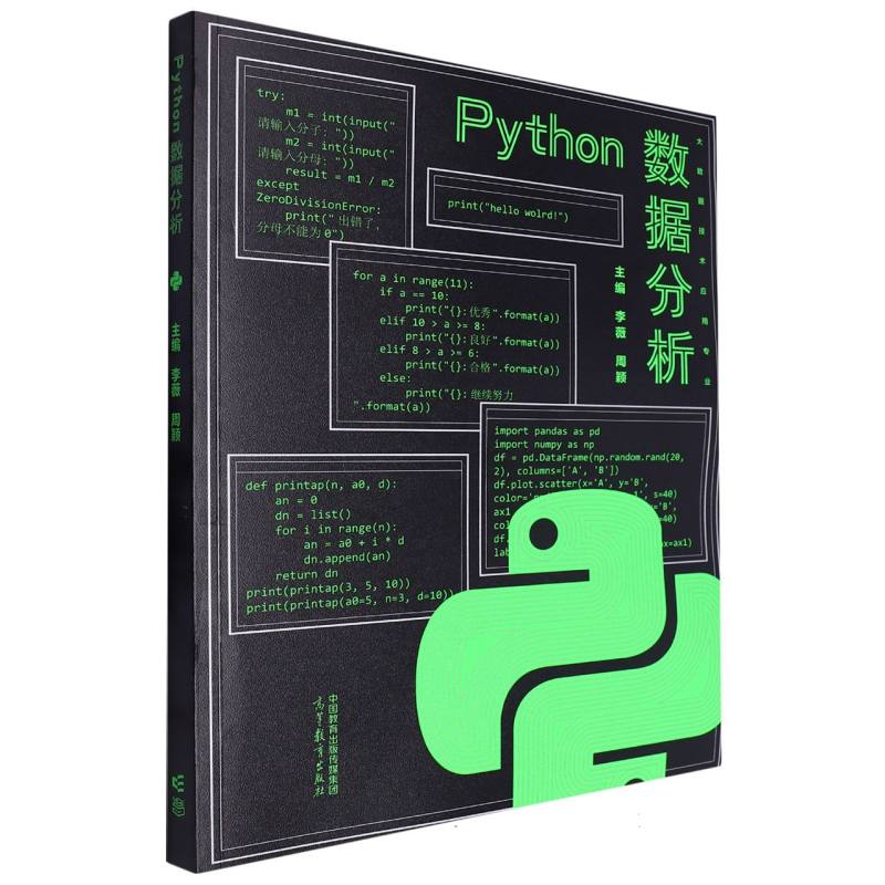 Python数据分析