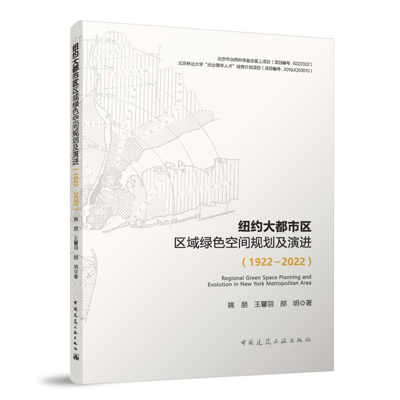 纽约大都市区区域绿色空间规划及演进(1922-2022)