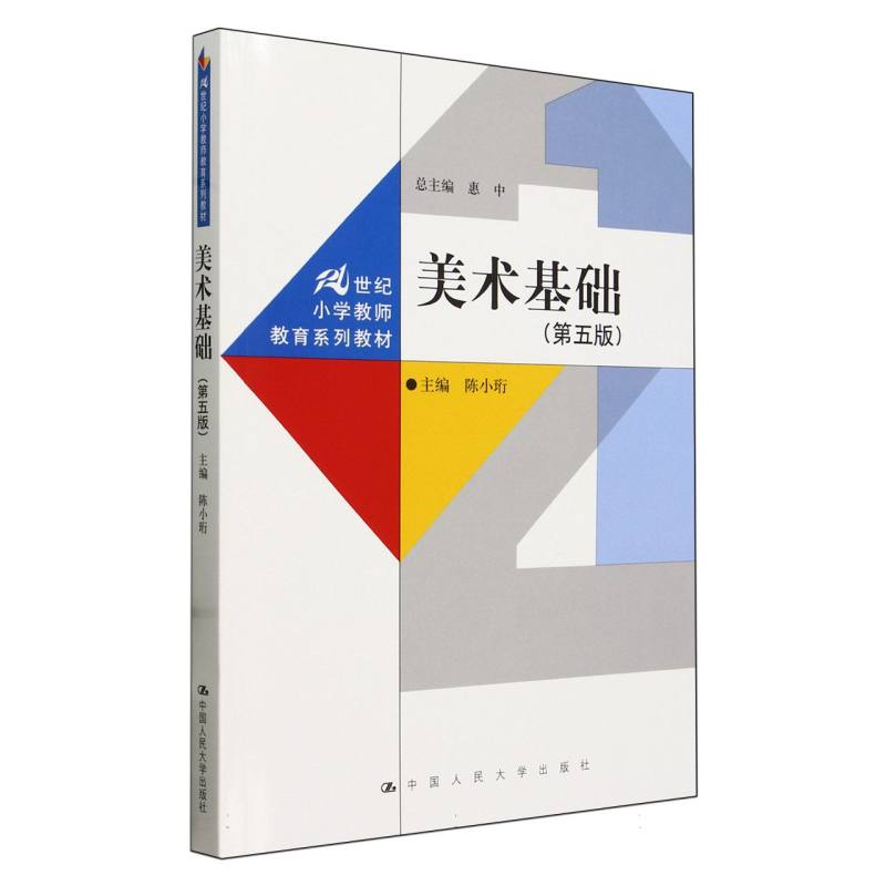 美术基础（第五版）