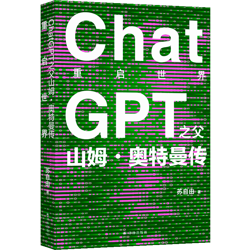 重启世界：ChatGPT之父山姆·奥特曼之父传