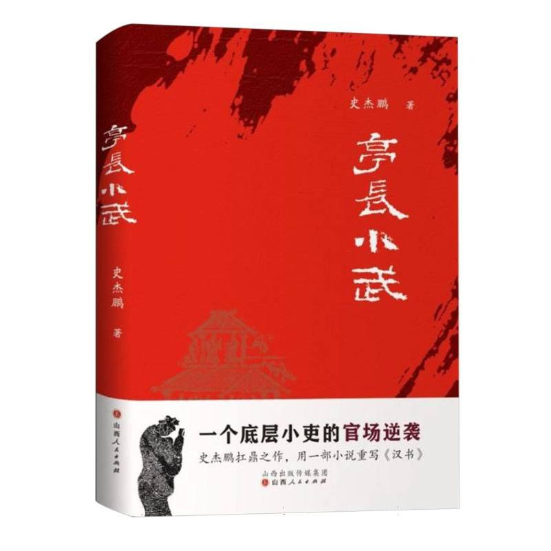 亭长小武
