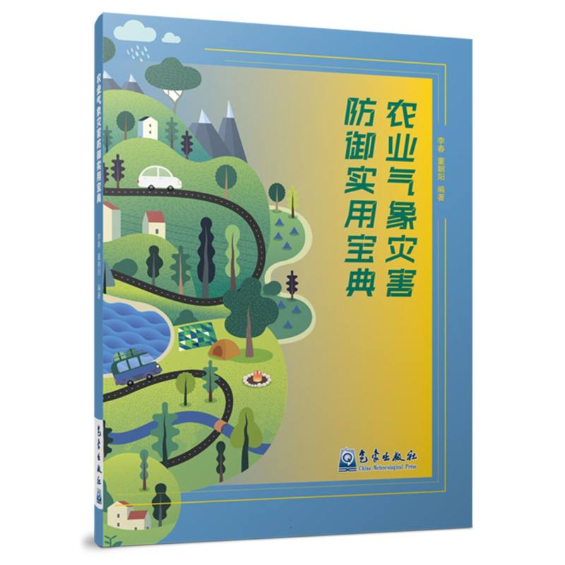 农业气象灾害防御实用宝典