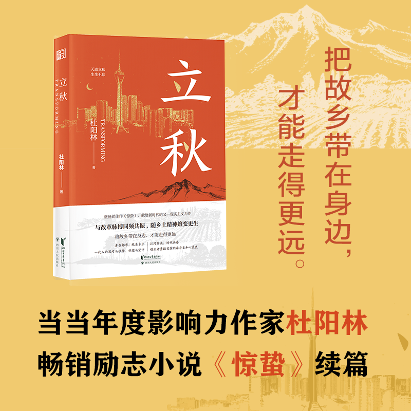 立秋