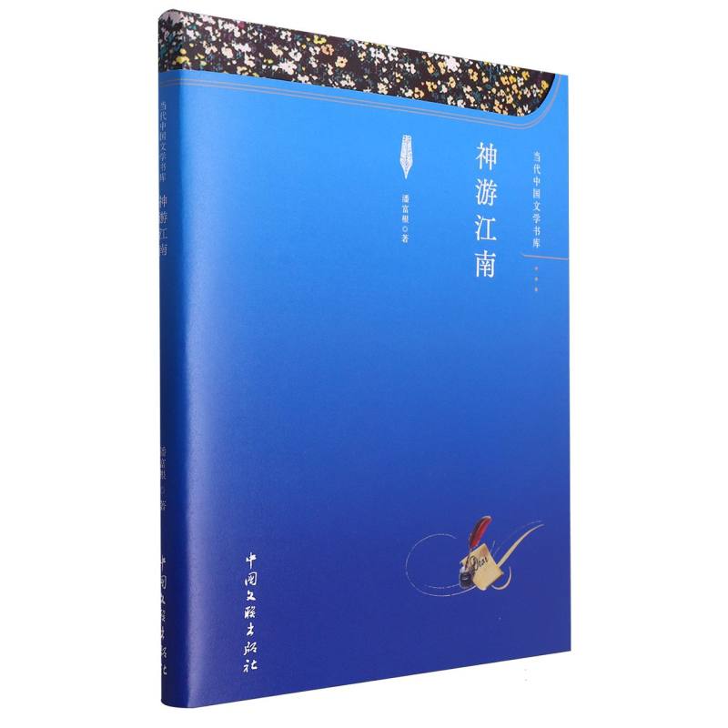 神游江南