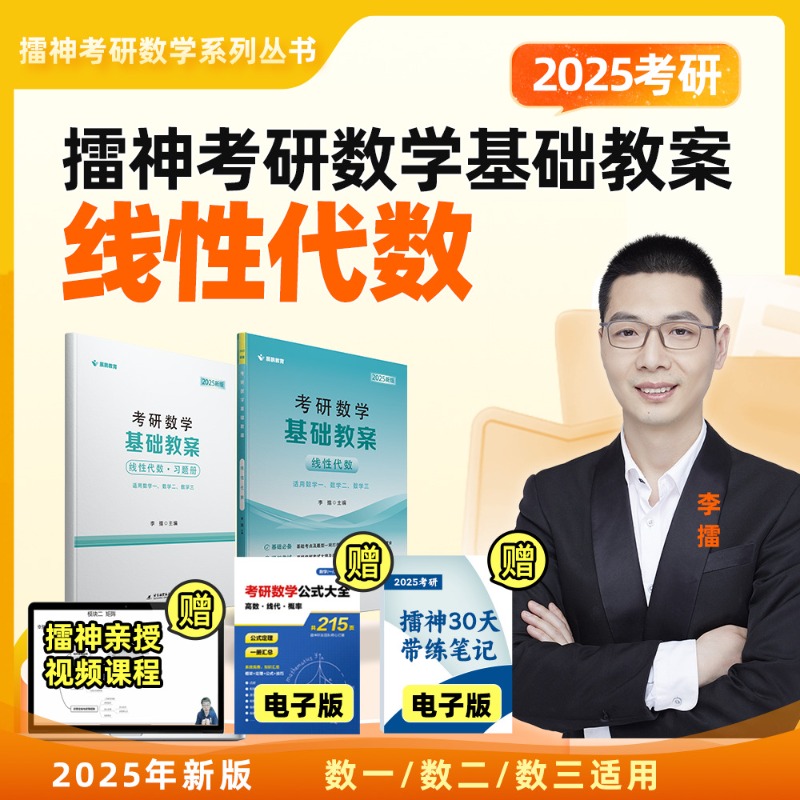 考研数学基础教案(线性代数)