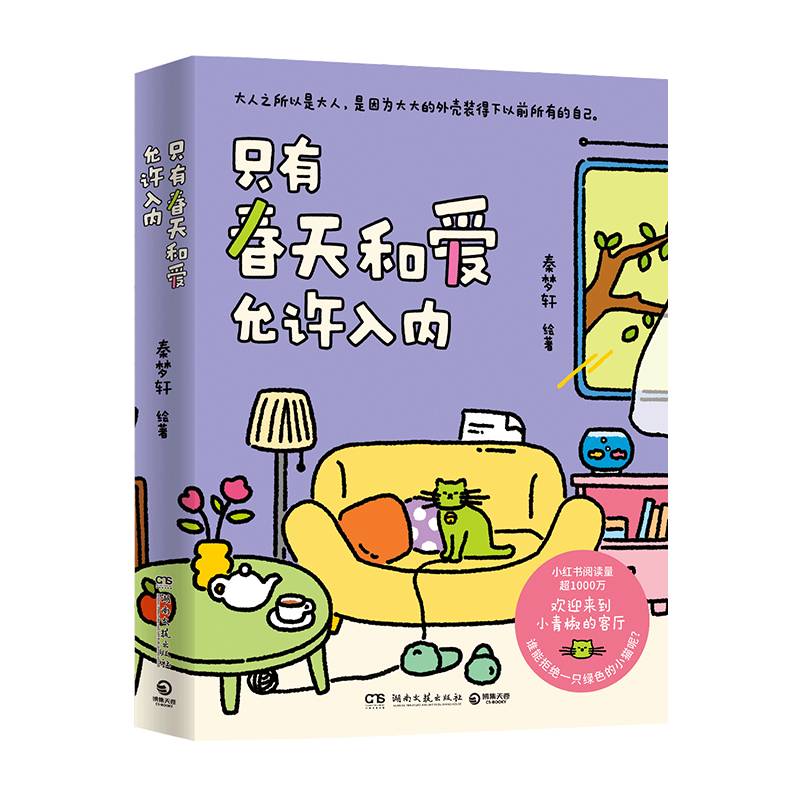 只有春天和爱允许入内 （折页）