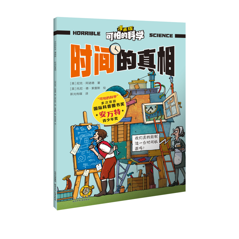 时间的真相