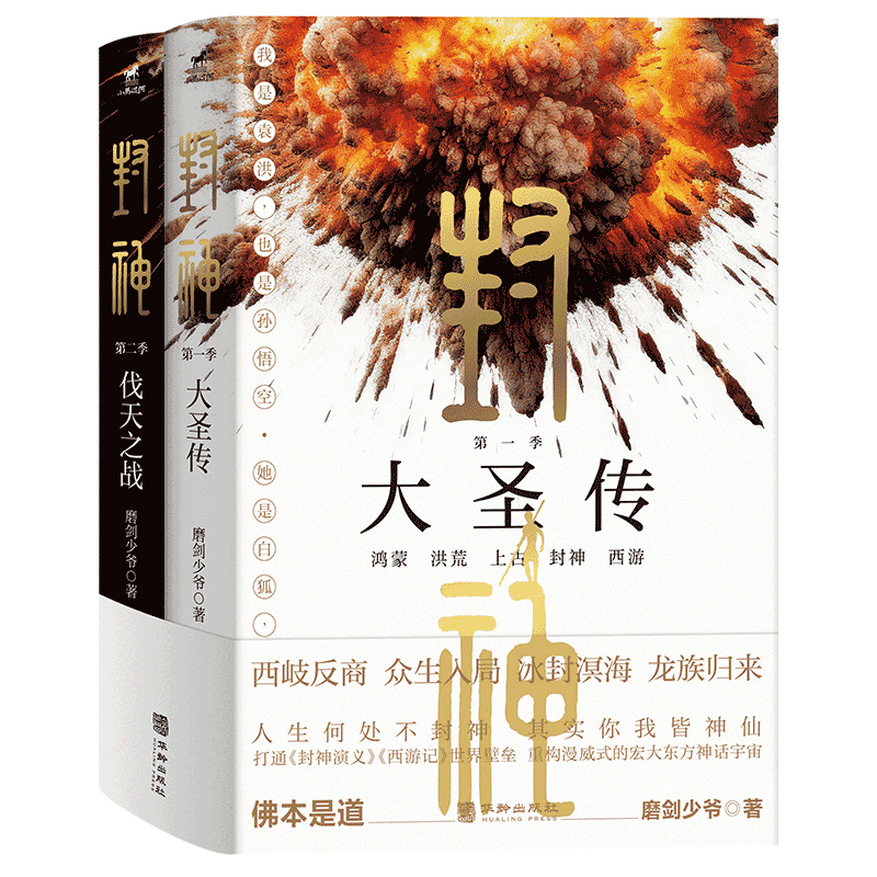 封神