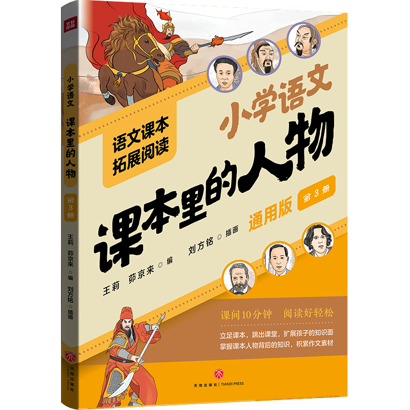 课本里的人物 第3册