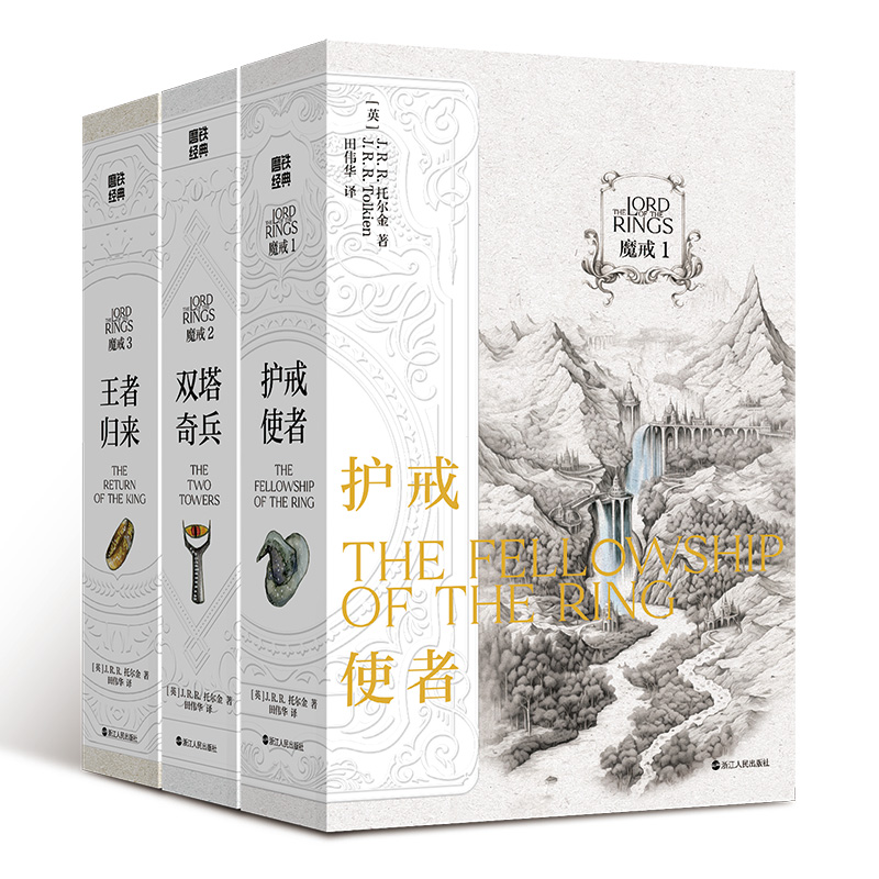 魔戒:全三册(B款)