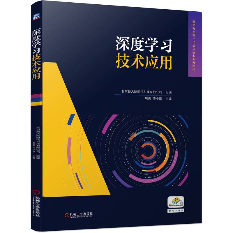 深度学习技术应用