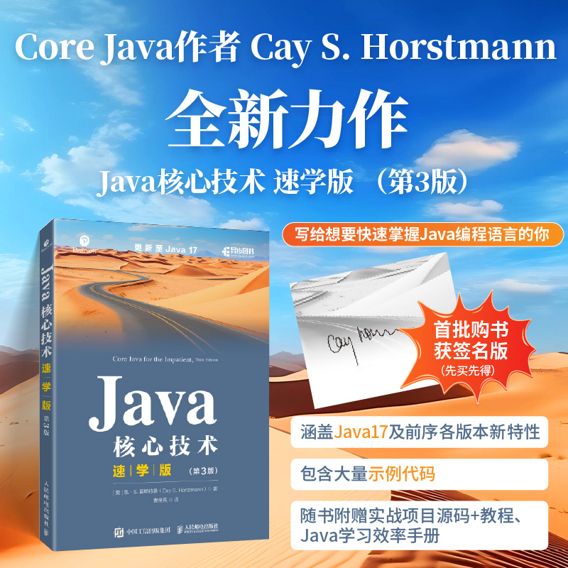 Java核心技术速学版（第3版）