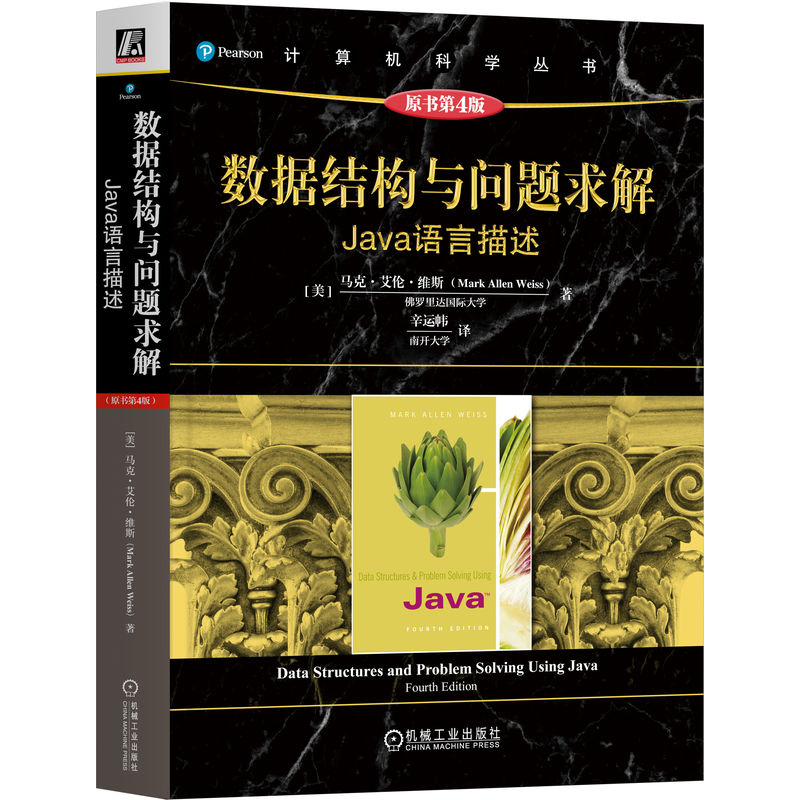 数据结构与问题求解：Java语言描述（原书第4版）