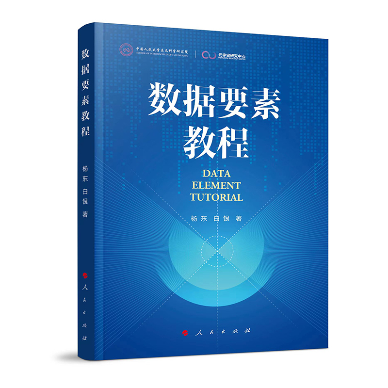 数据要素教程