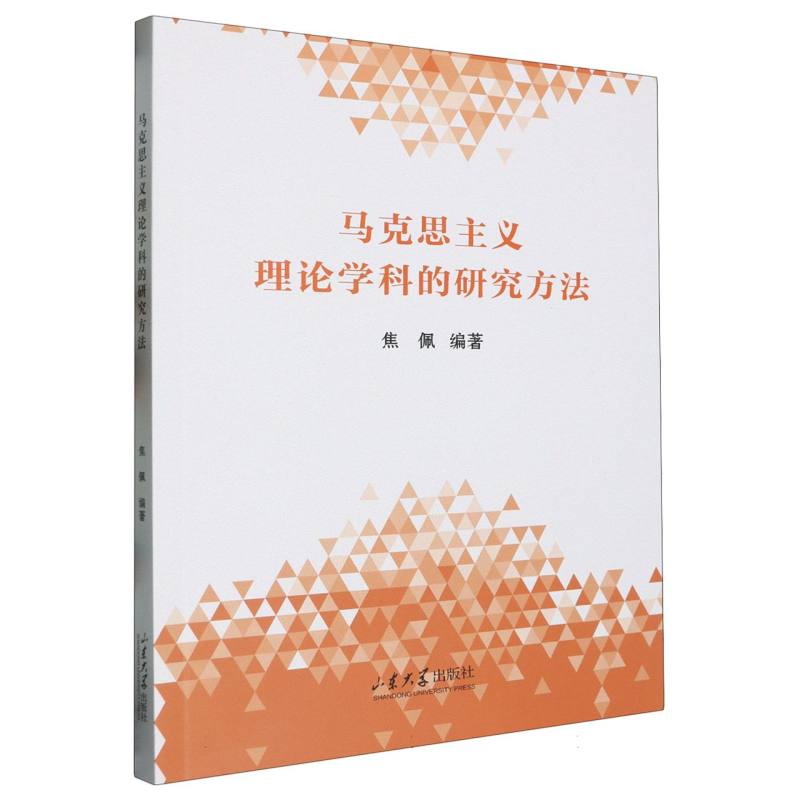 马克思主义理论学科的研究方法