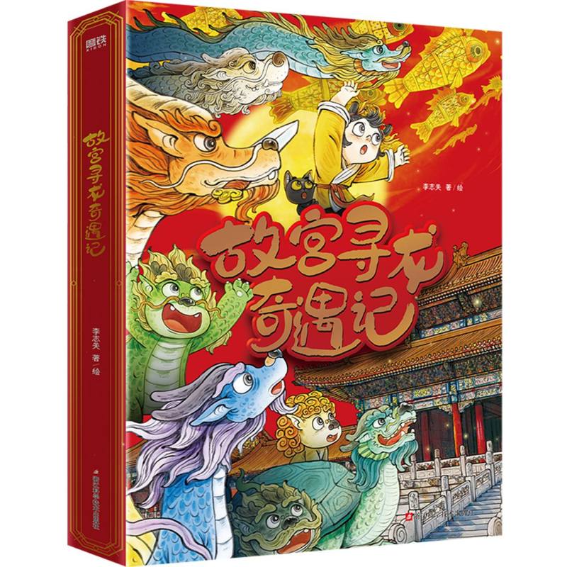 故宫寻龙奇遇记(全6册)