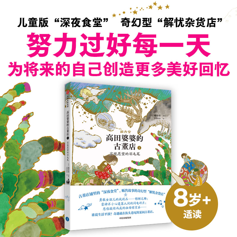 高田婆婆的古董店1：实现愿望的羽毛笔