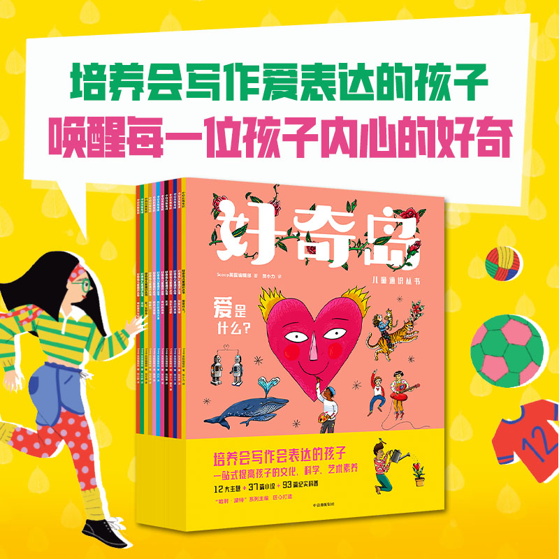 好奇岛儿童通识丛书(全12册)