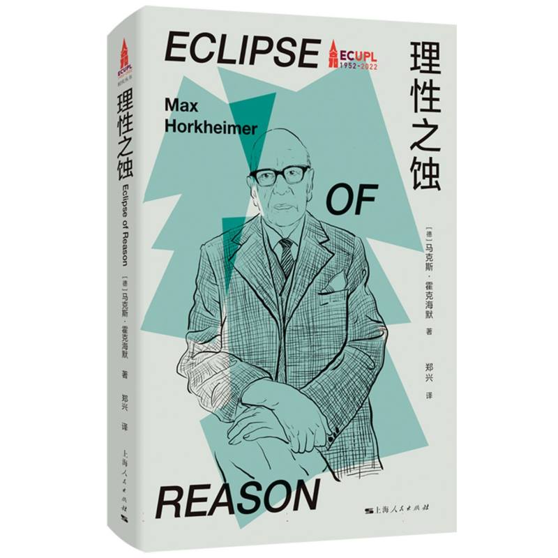 理性之蚀