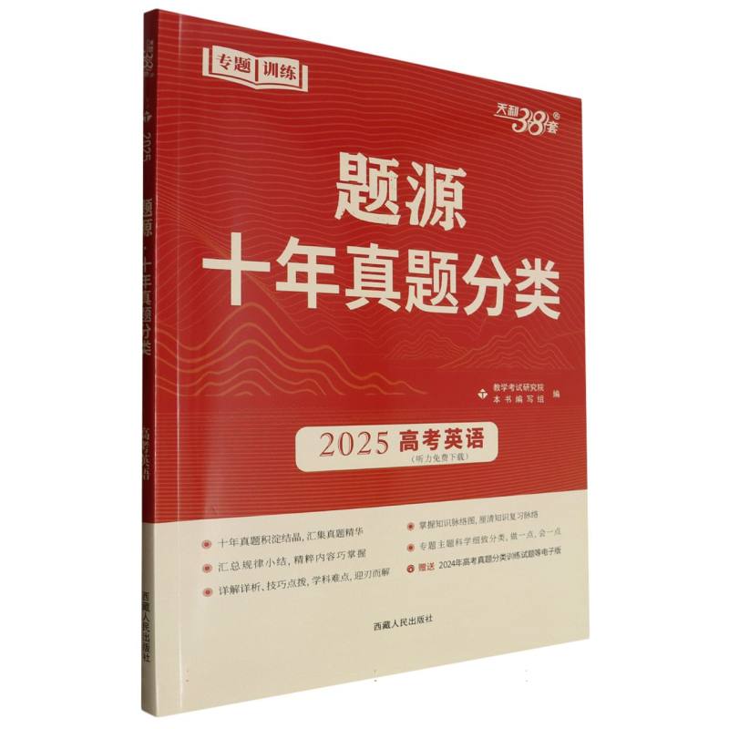 高考英语(2025)/题源十年真题分类