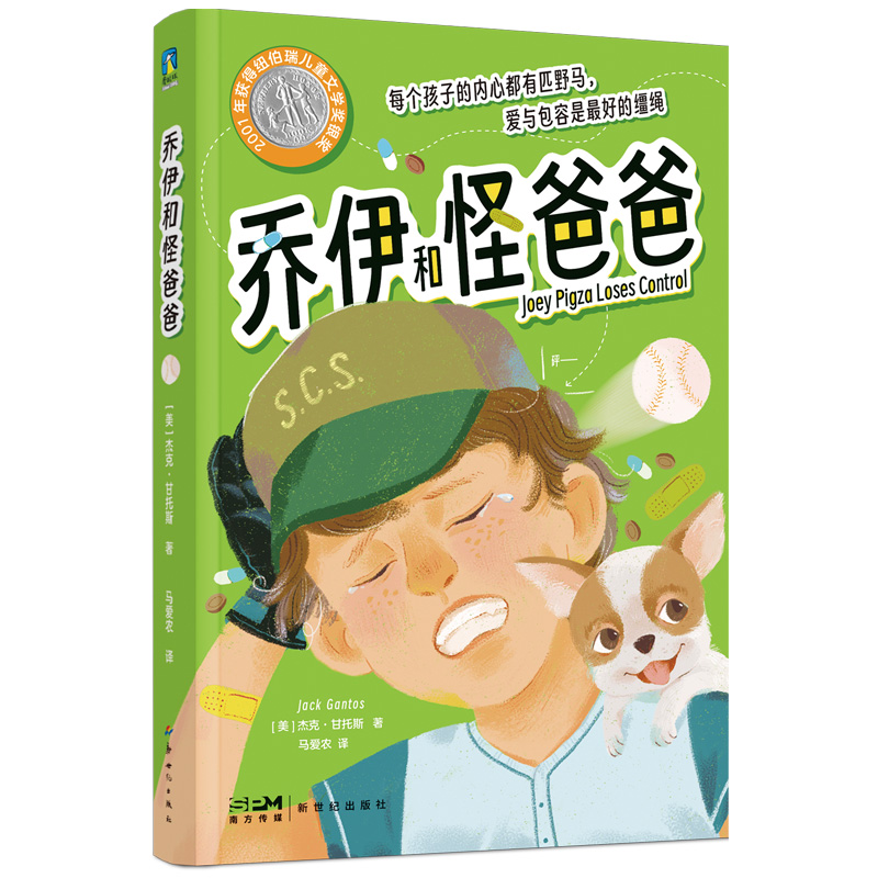 杰克·甘托斯系列-乔伊和怪爸爸