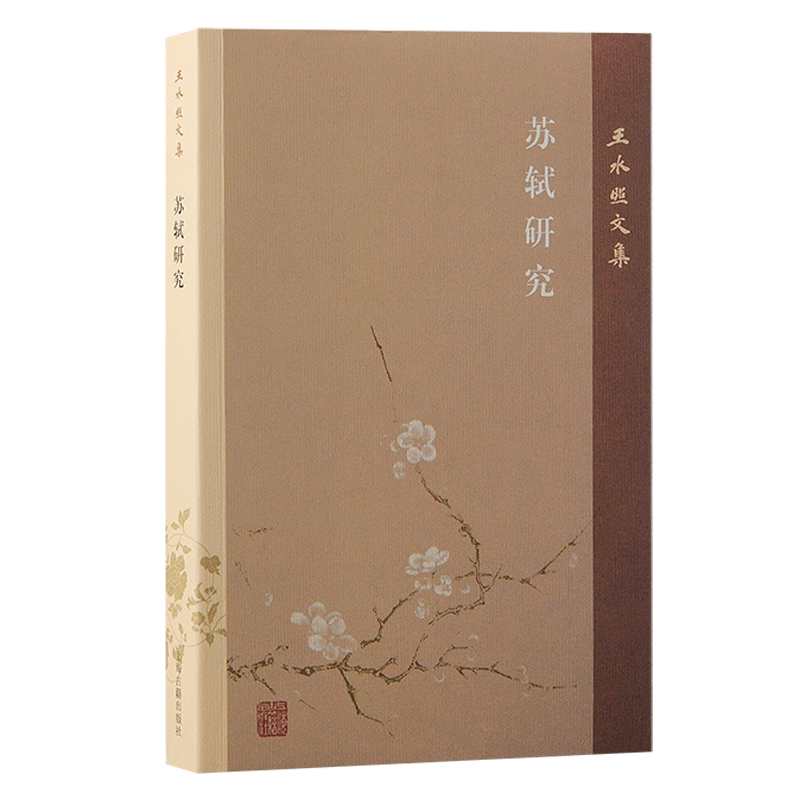 苏轼研究