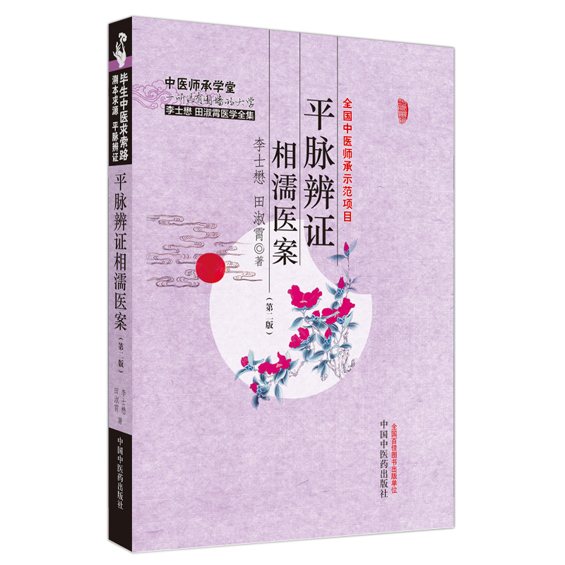 平脉辨证相濡医案