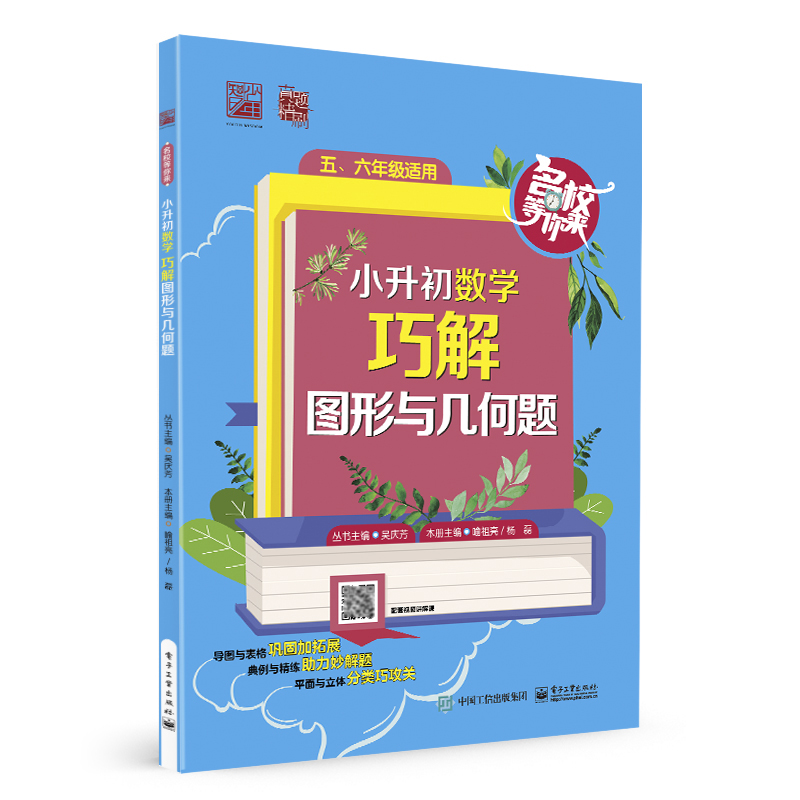 小升初数学 巧解图形与几何题