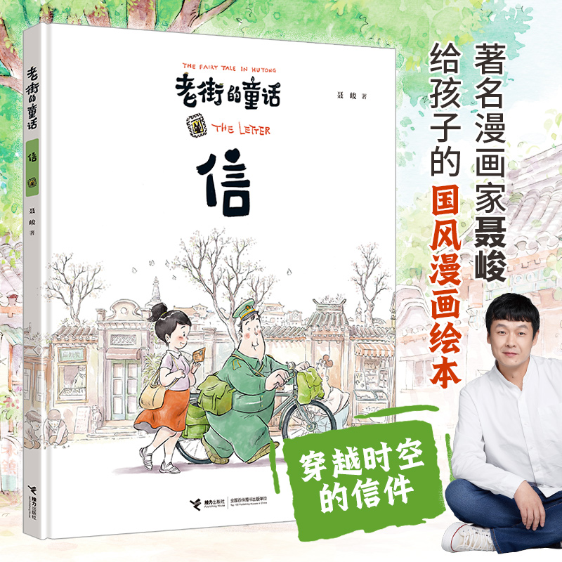 老街的童话：信